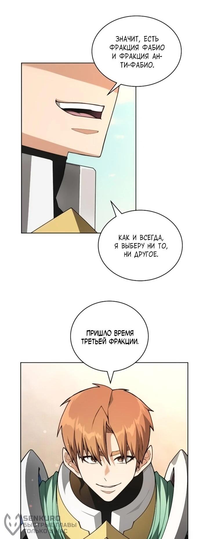 Манга Имбалансный игрок в башне - Глава 129 Страница 48