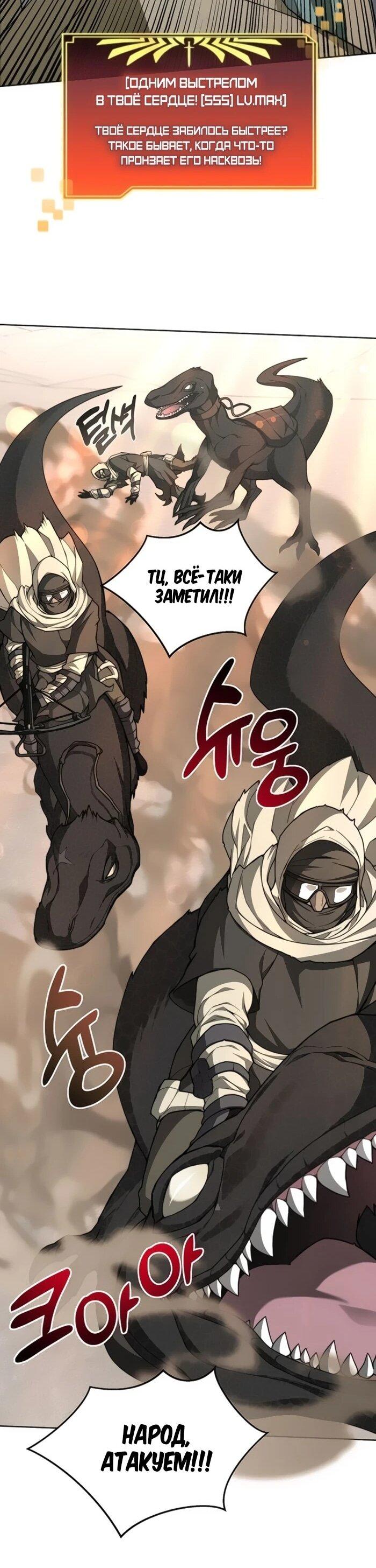 Манга Имбалансный игрок в башне - Глава 129 Страница 15
