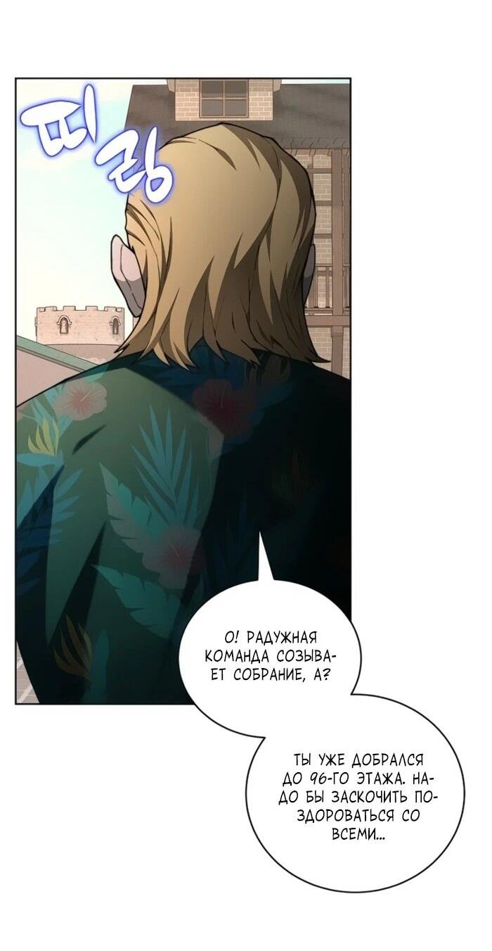 Манга Имбалансный игрок в башне - Глава 129 Страница 52