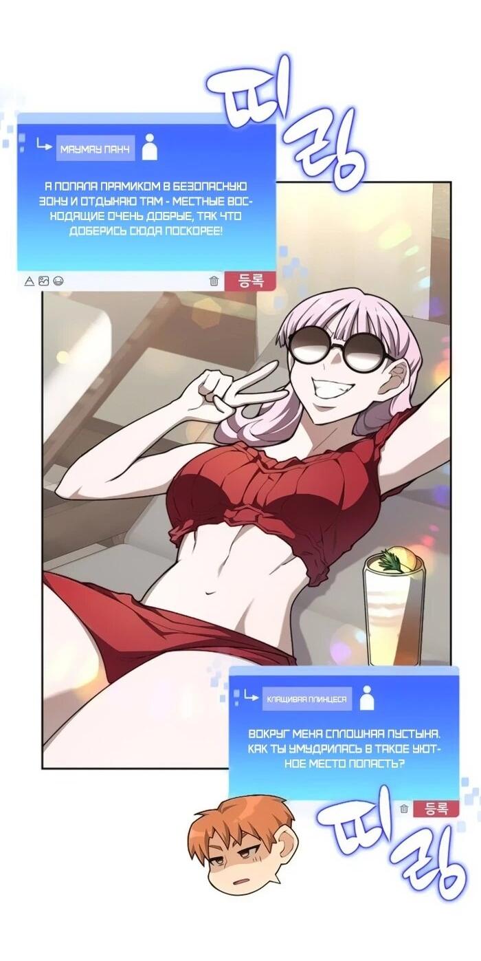 Манга Имбалансный игрок в башне - Глава 129 Страница 3