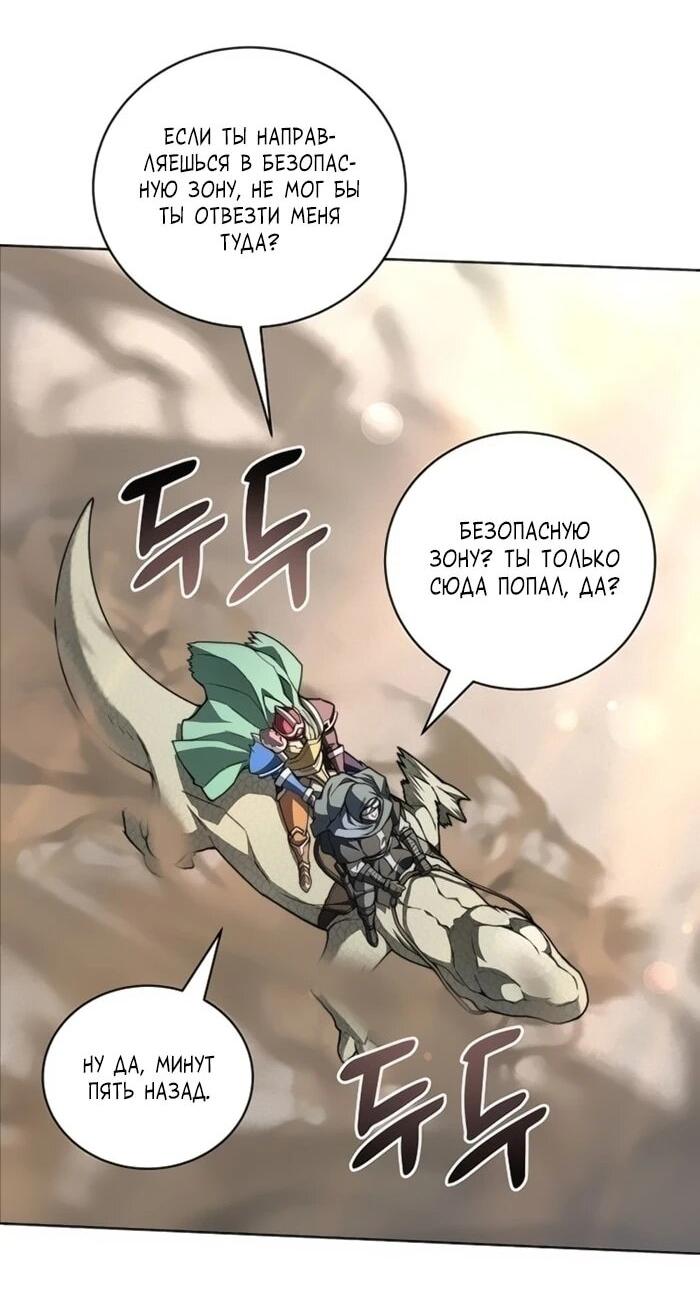 Манга Имбалансный игрок в башне - Глава 129 Страница 11