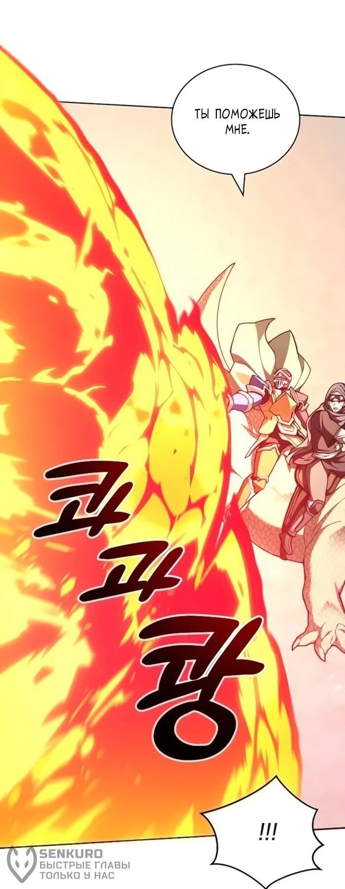 Манга Имбалансный игрок в башне - Глава 129 Страница 25