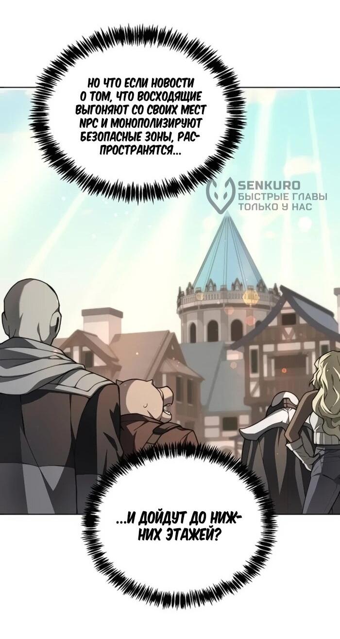 Манга Имбалансный игрок в башне - Глава 129 Страница 44