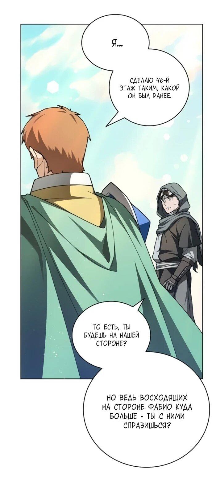Манга Имбалансный игрок в башне - Глава 129 Страница 47