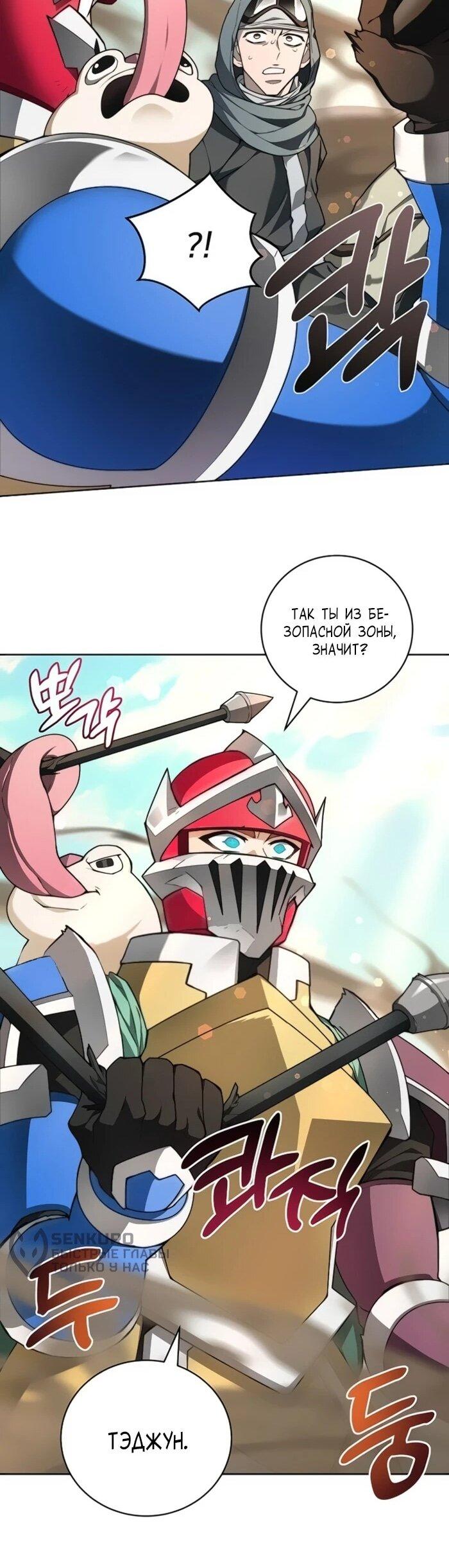 Манга Имбалансный игрок в башне - Глава 129 Страница 20