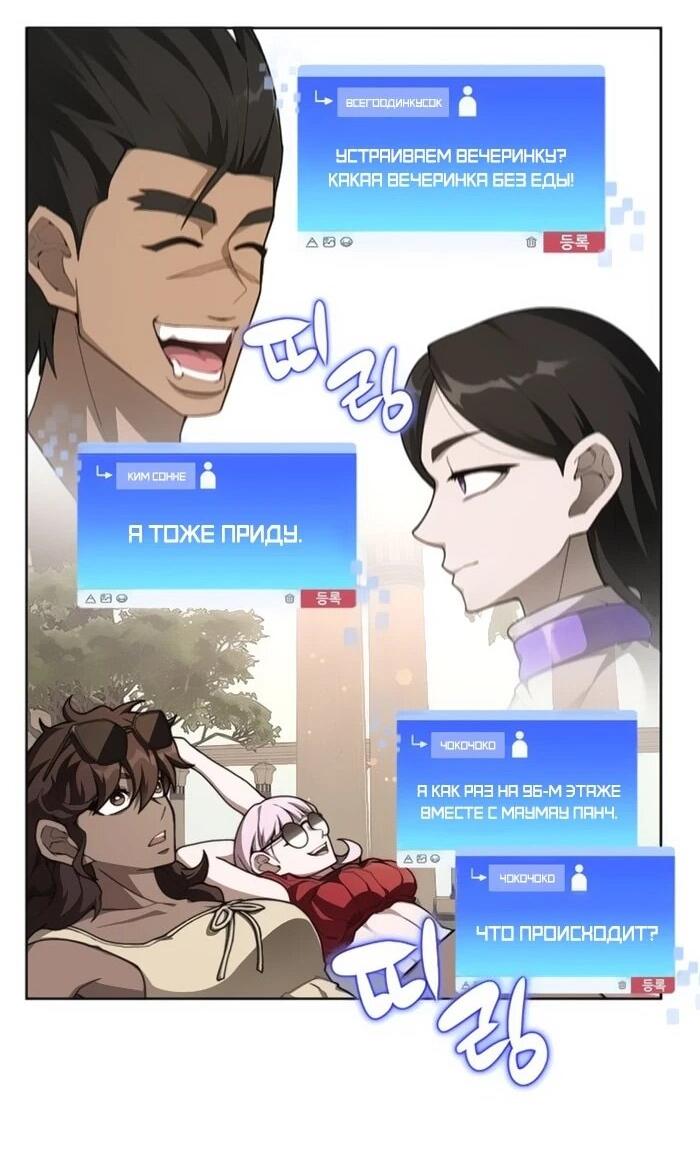 Манга Имбалансный игрок в башне - Глава 129 Страница 50