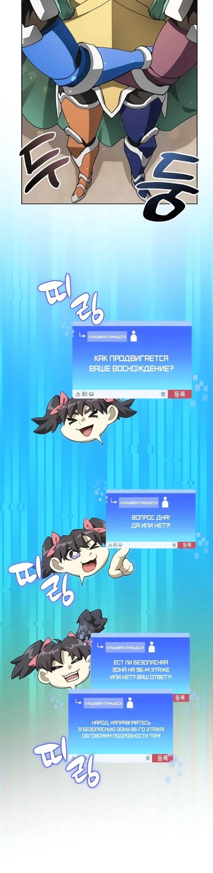 Манга Имбалансный игрок в башне - Глава 129 Страница 49