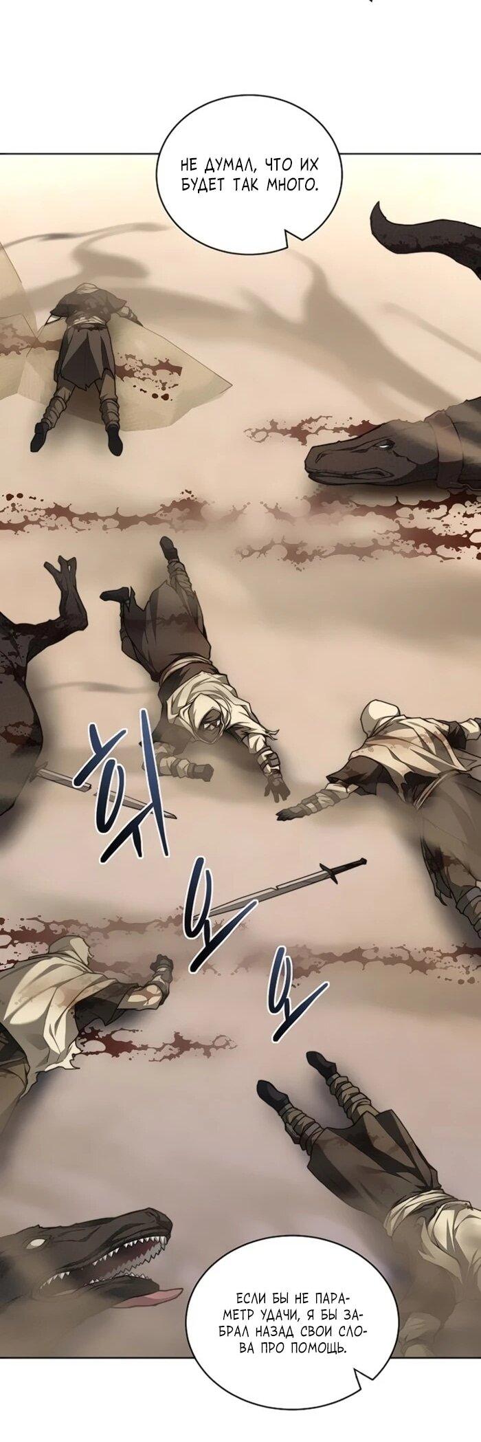 Манга Имбалансный игрок в башне - Глава 129 Страница 26