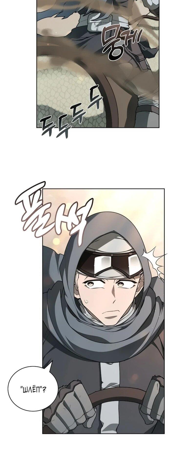 Манга Имбалансный игрок в башне - Глава 129 Страница 8