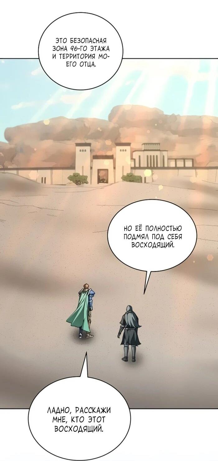 Манга Имбалансный игрок в башне - Глава 129 Страница 33