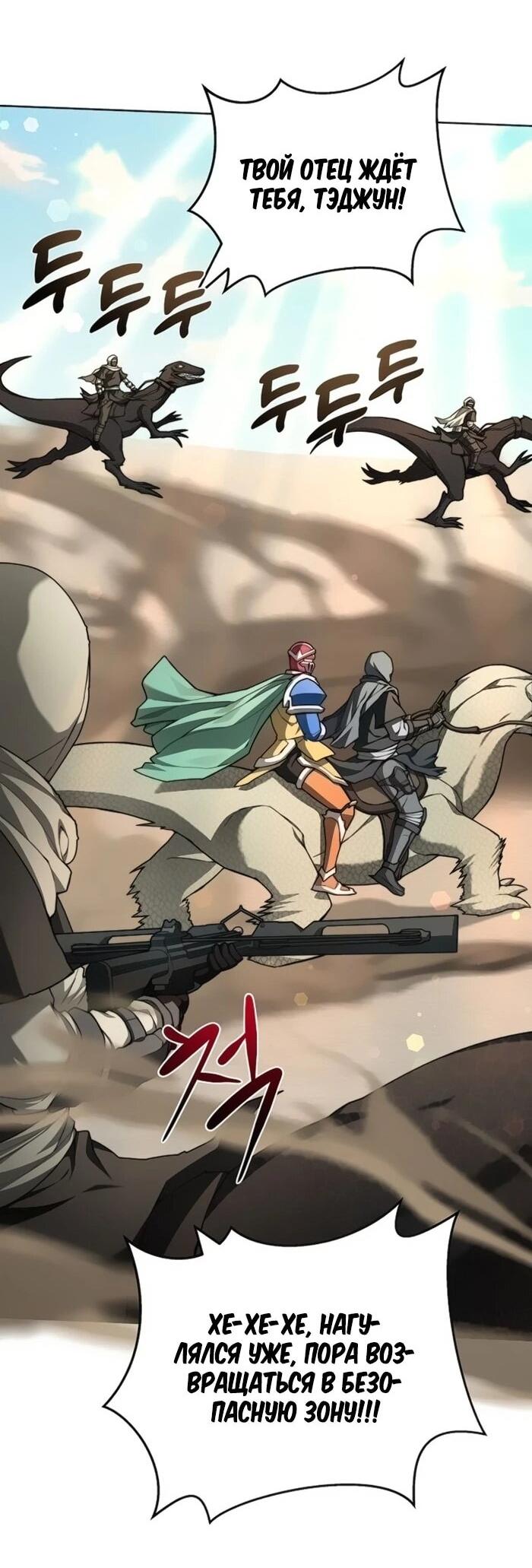 Манга Имбалансный игрок в башне - Глава 129 Страница 17