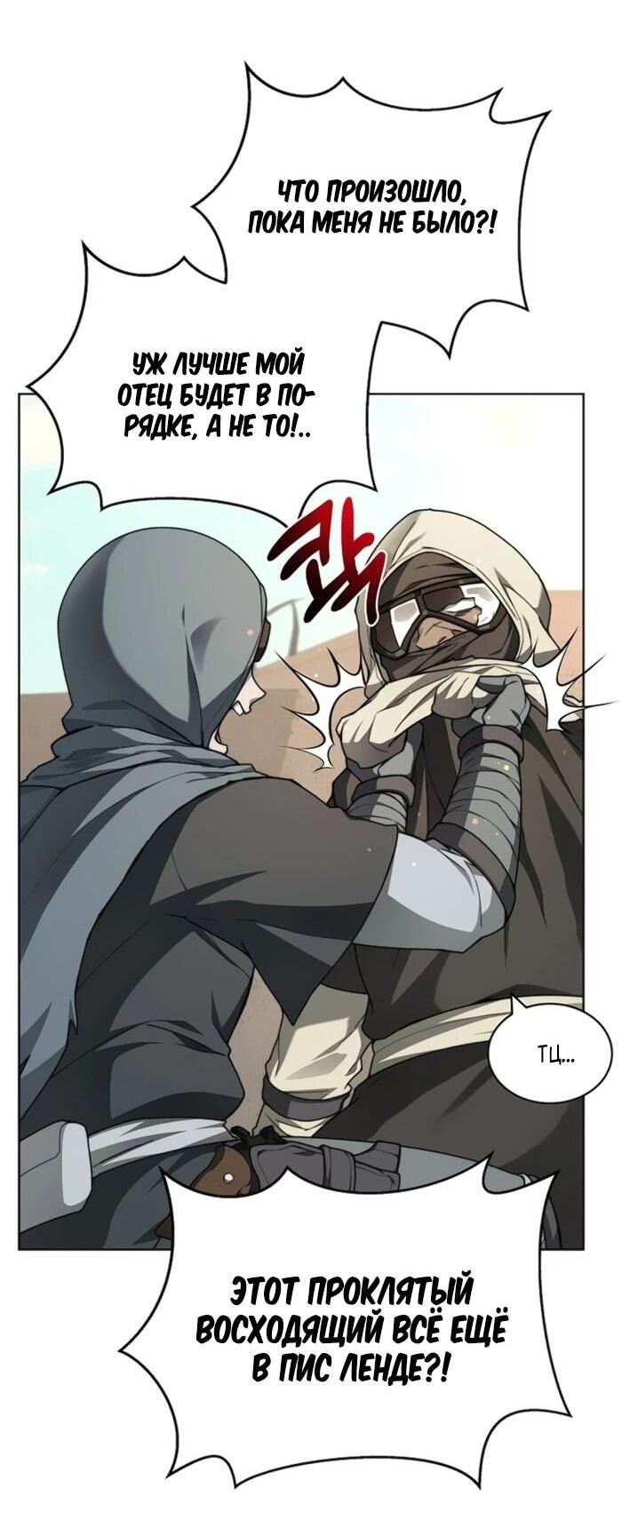 Манга Имбалансный игрок в башне - Глава 129 Страница 29