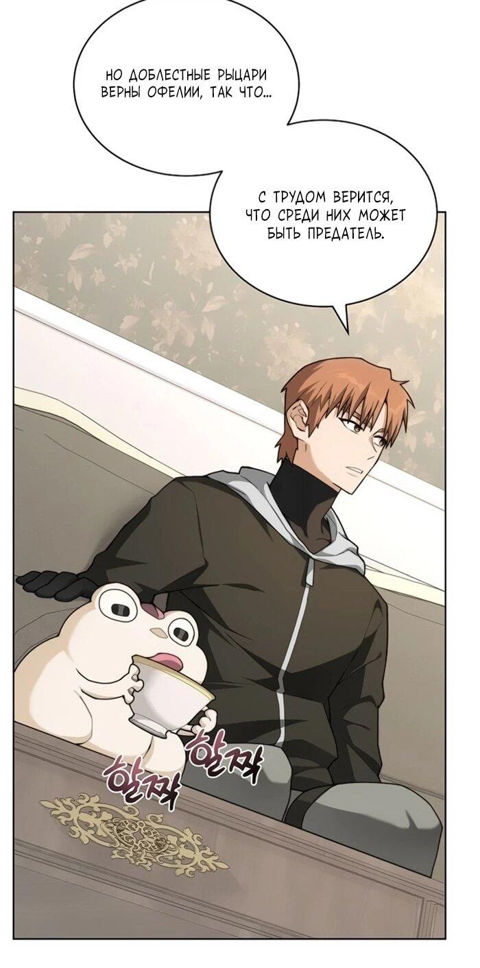 Манга Имбалансный игрок в башне - Глава 132 Страница 51