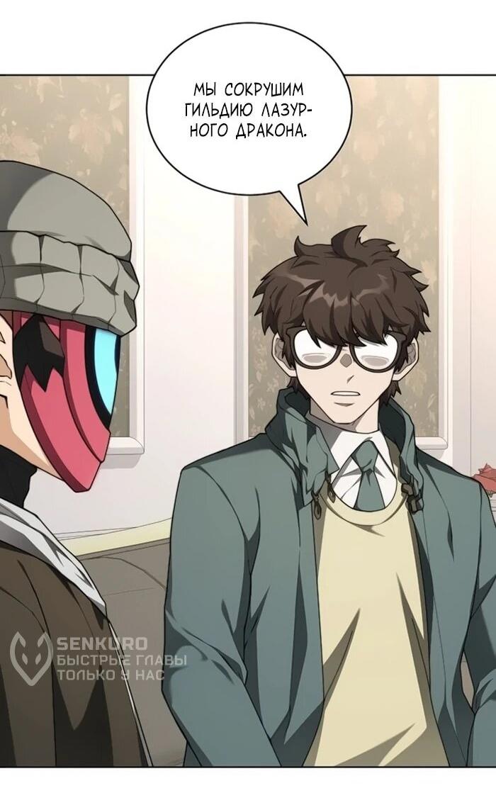 Манга Имбалансный игрок в башне - Глава 132 Страница 44