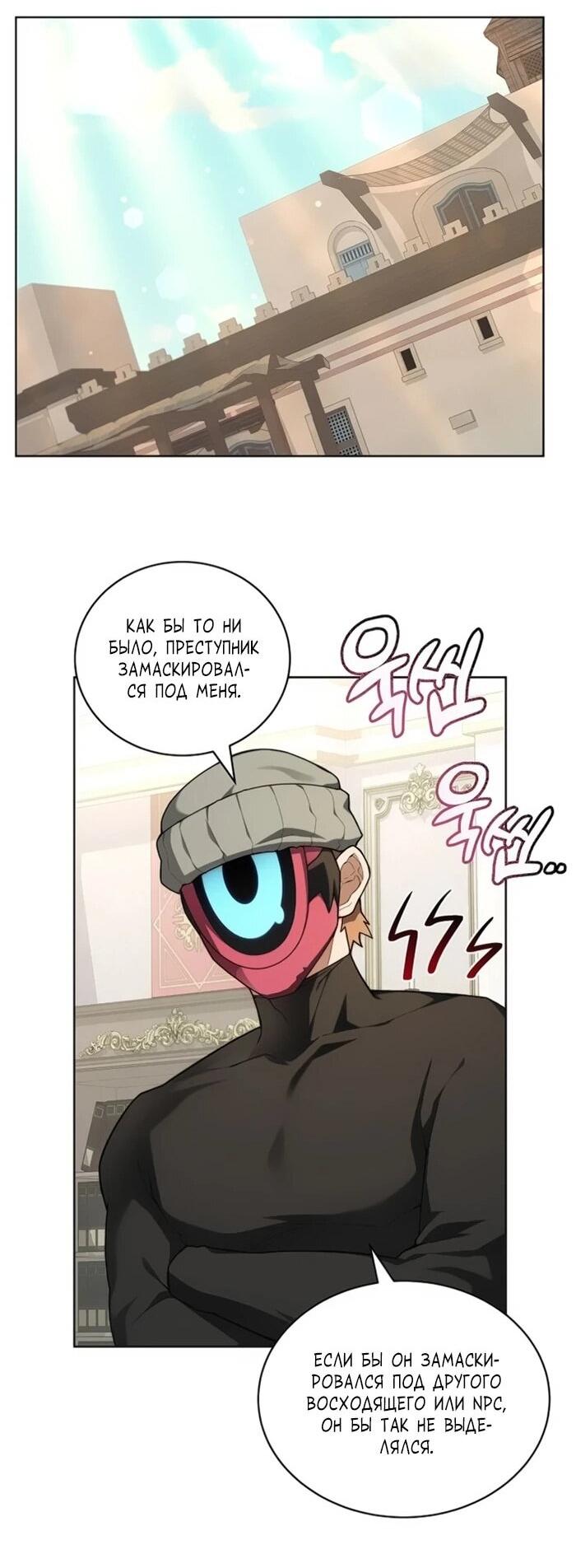 Манга Имбалансный игрок в башне - Глава 132 Страница 8