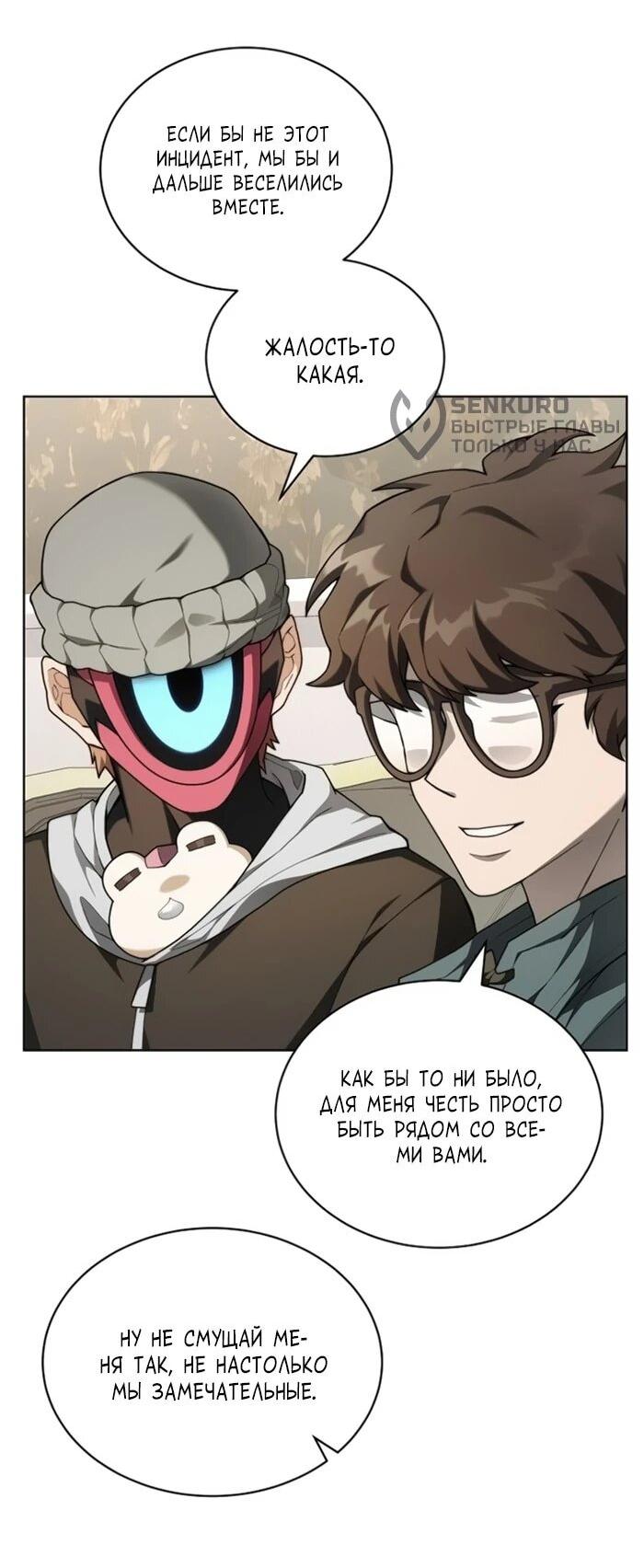 Манга Имбалансный игрок в башне - Глава 132 Страница 39