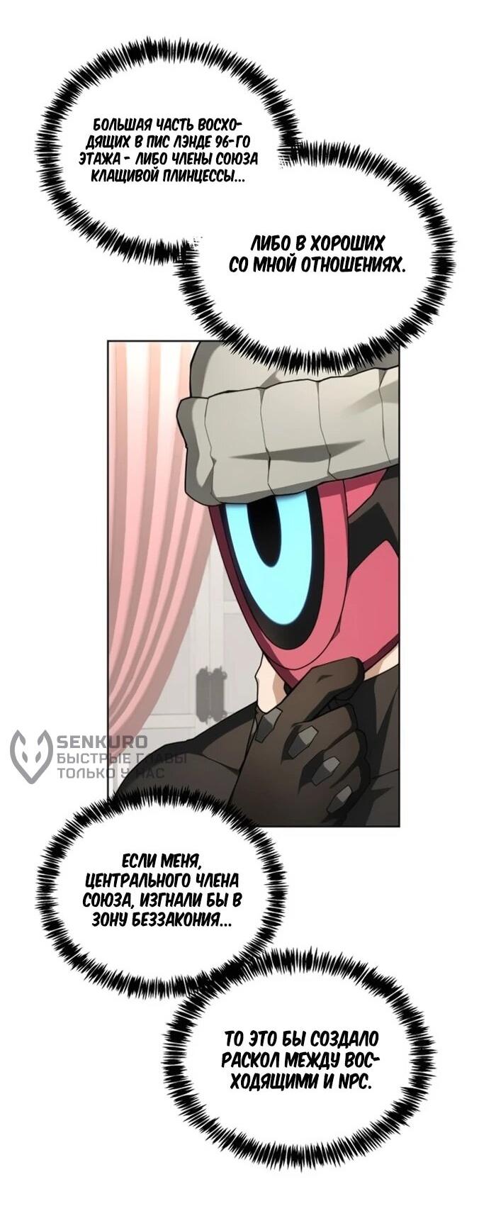 Манга Имбалансный игрок в башне - Глава 132 Страница 10