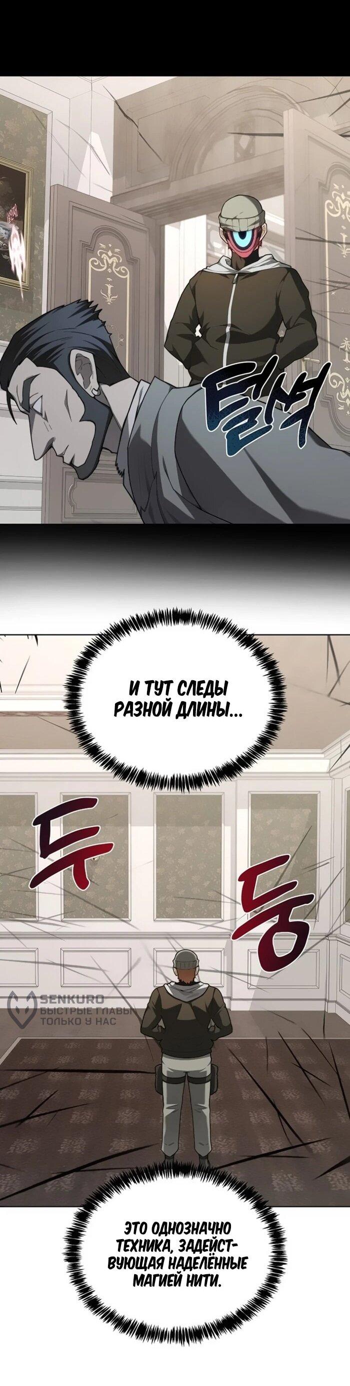 Манга Имбалансный игрок в башне - Глава 132 Страница 34