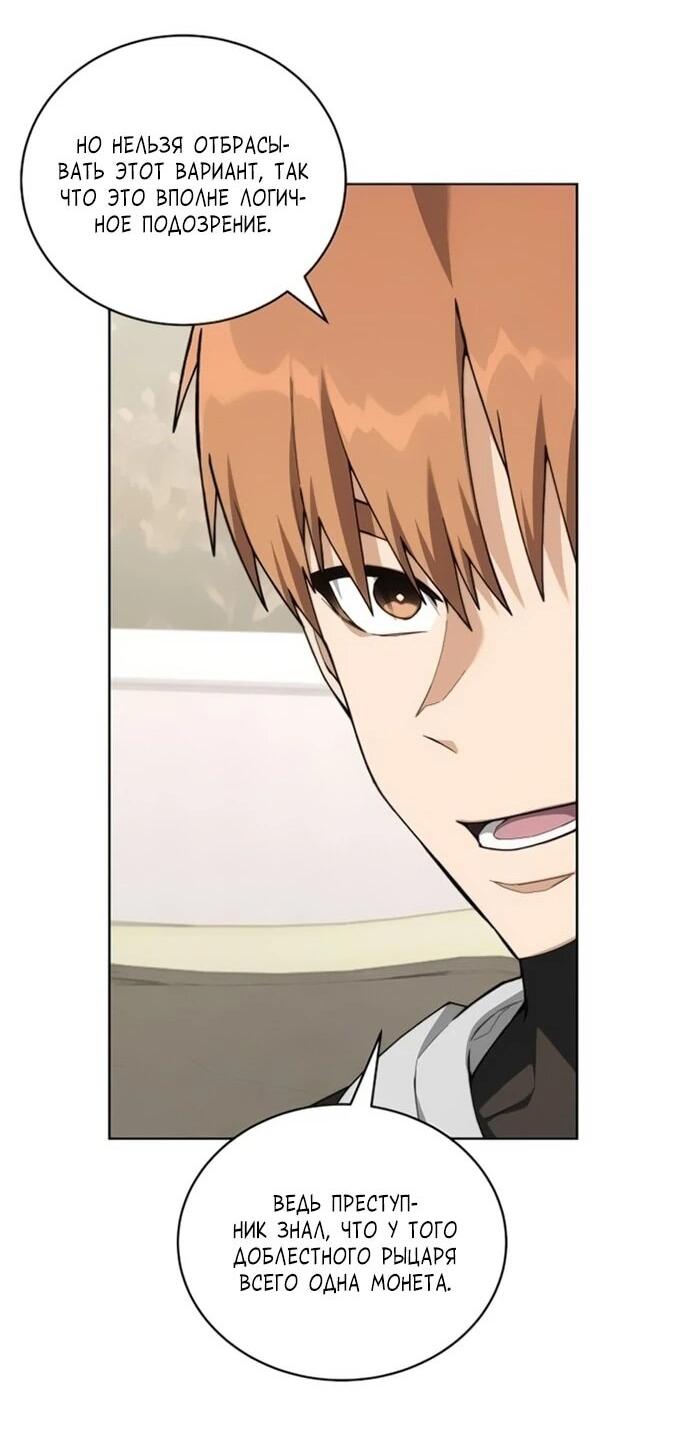 Манга Имбалансный игрок в башне - Глава 132 Страница 52