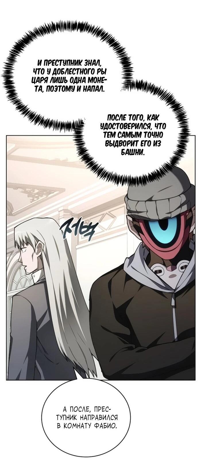 Манга Имбалансный игрок в башне - Глава 132 Страница 28