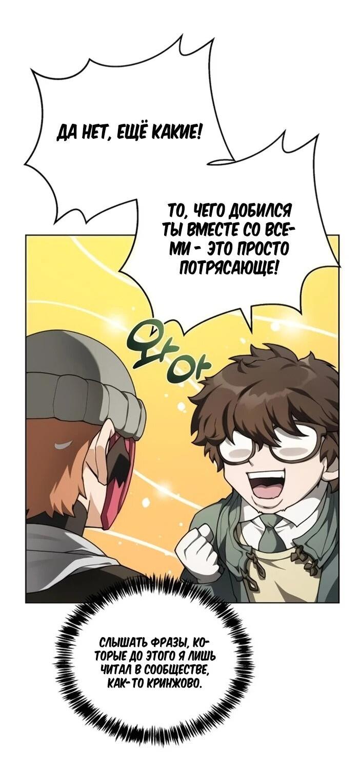 Манга Имбалансный игрок в башне - Глава 132 Страница 40