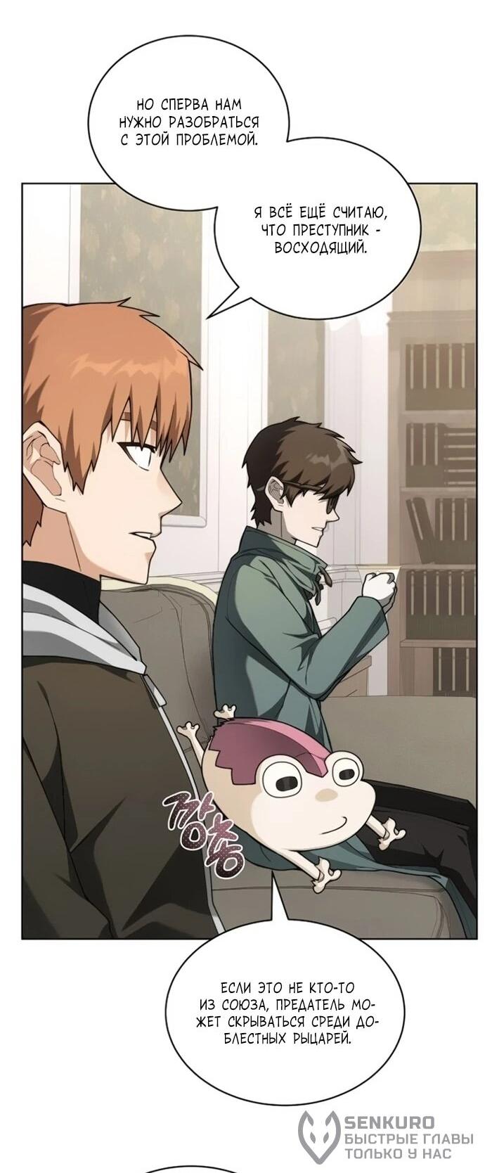 Манга Имбалансный игрок в башне - Глава 132 Страница 50