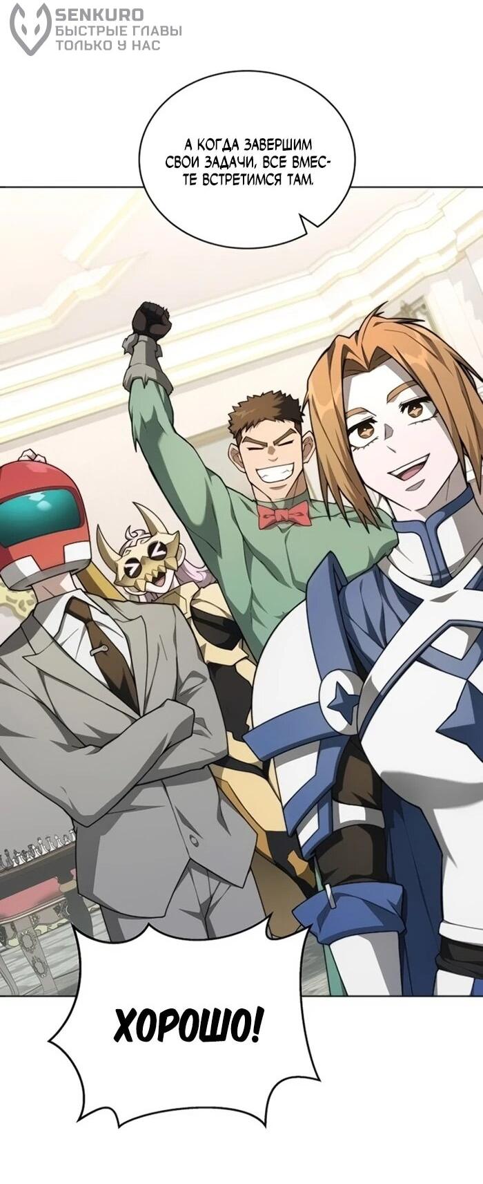 Манга Имбалансный игрок в башне - Глава 132 Страница 20