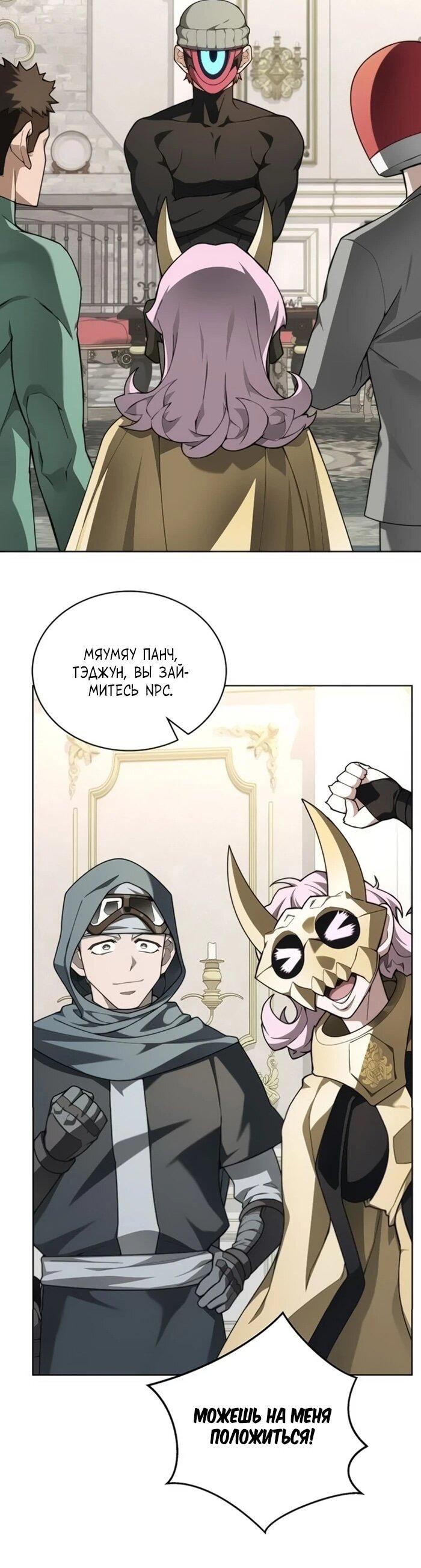 Манга Имбалансный игрок в башне - Глава 132 Страница 13