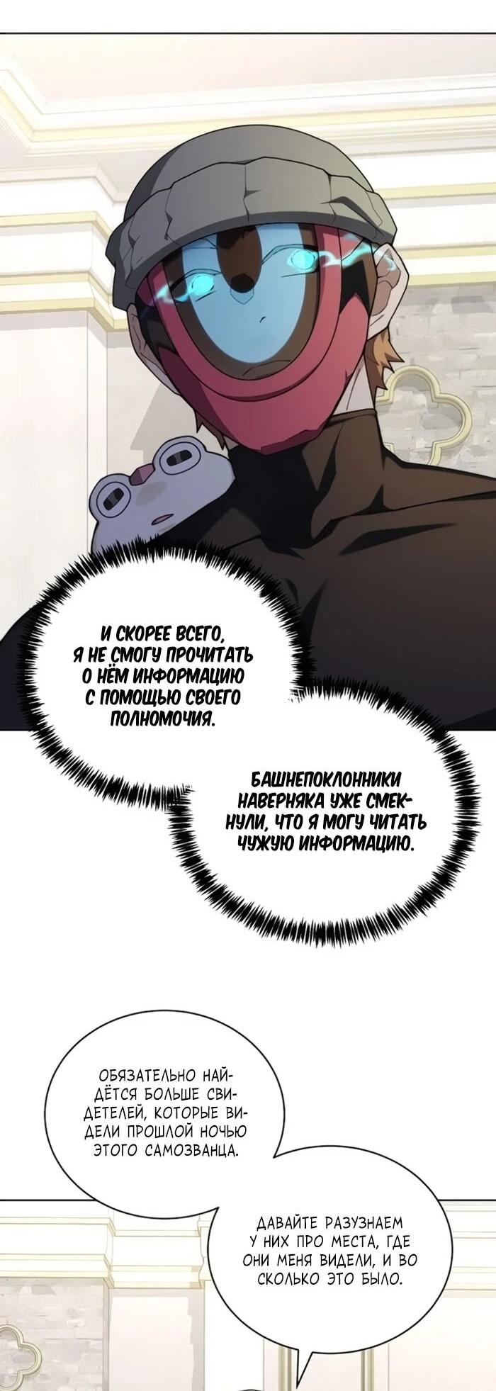 Манга Имбалансный игрок в башне - Глава 132 Страница 12