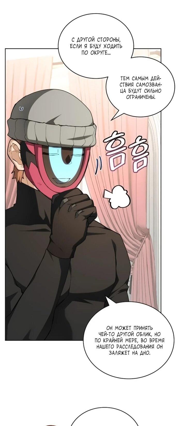 Манга Имбалансный игрок в башне - Глава 132 Страница 18