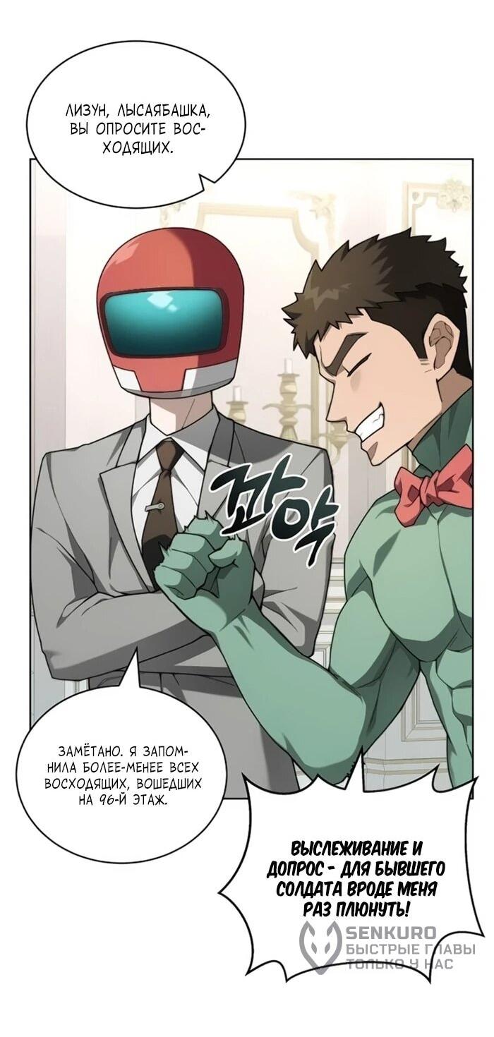 Манга Имбалансный игрок в башне - Глава 132 Страница 14