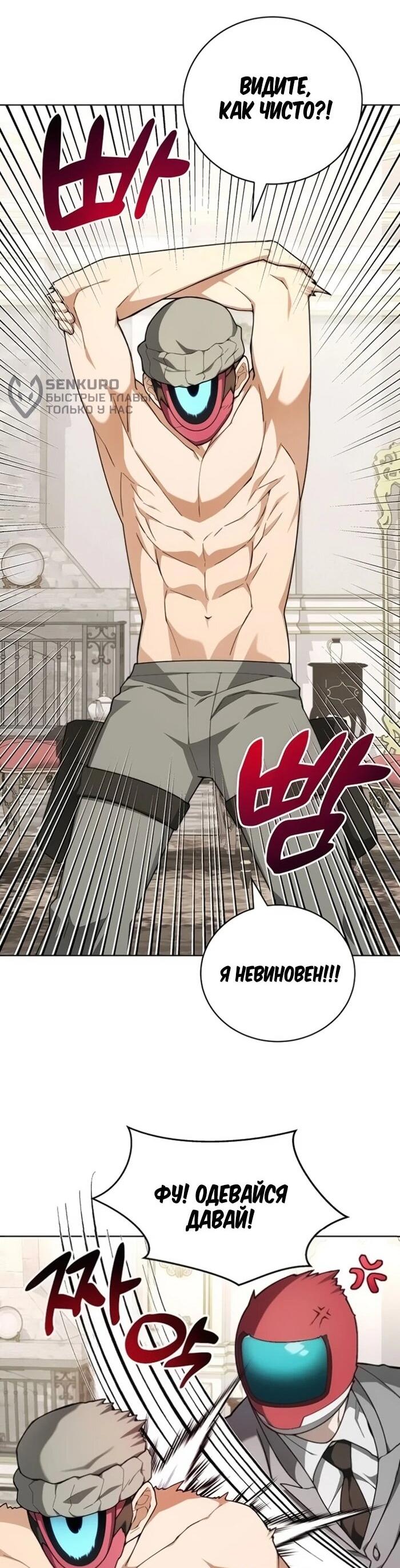 Манга Имбалансный игрок в башне - Глава 132 Страница 6