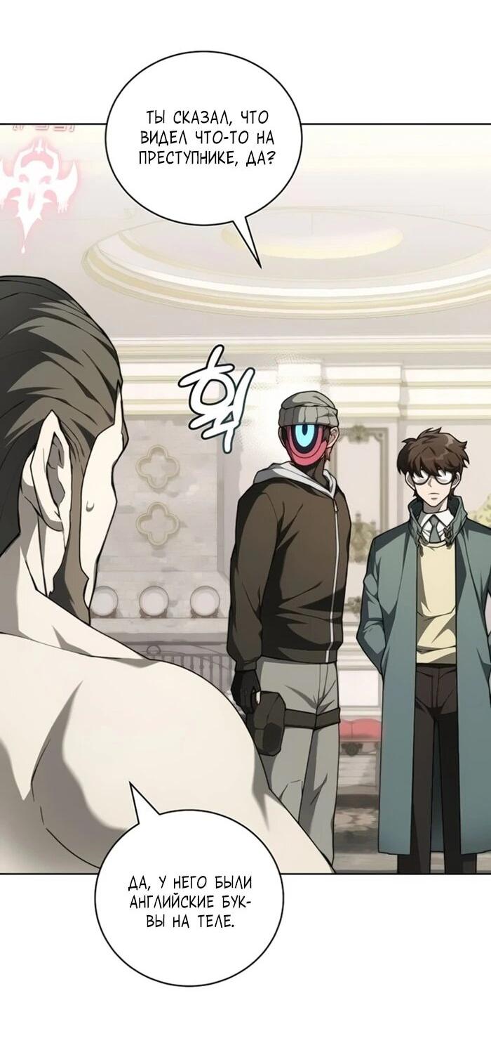 Манга Имбалансный игрок в башне - Глава 132 Страница 4