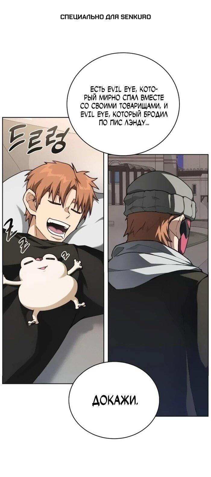 Манга Имбалансный игрок в башне - Глава 132 Страница 1