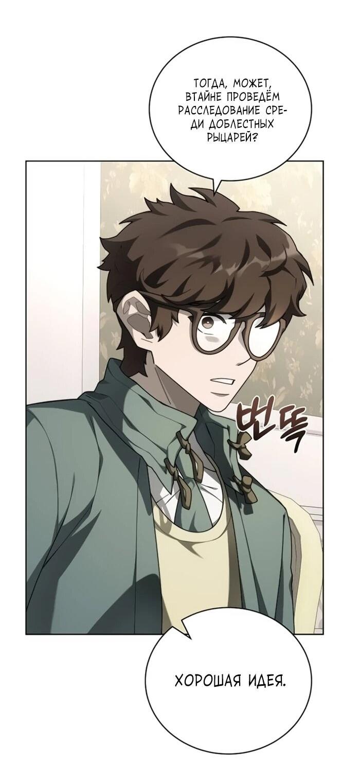 Манга Имбалансный игрок в башне - Глава 132 Страница 54