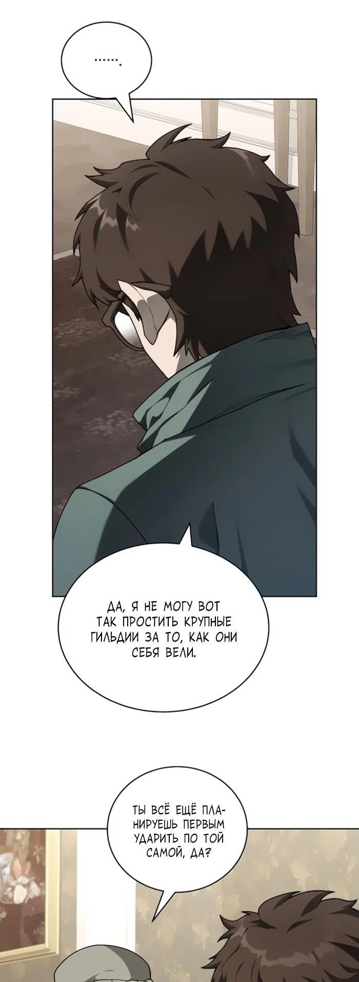 Манга Имбалансный игрок в башне - Глава 132 Страница 42