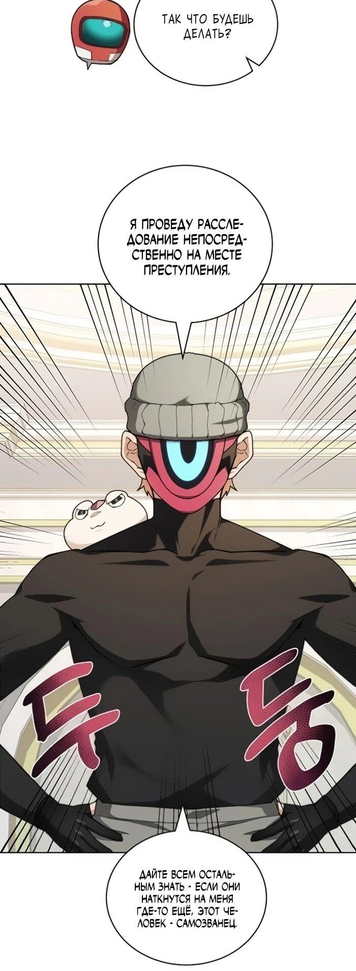 Манга Имбалансный игрок в башне - Глава 132 Страница 19