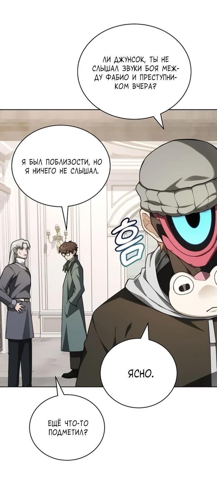 Манга Имбалансный игрок в башне - Глава 132 Страница 35