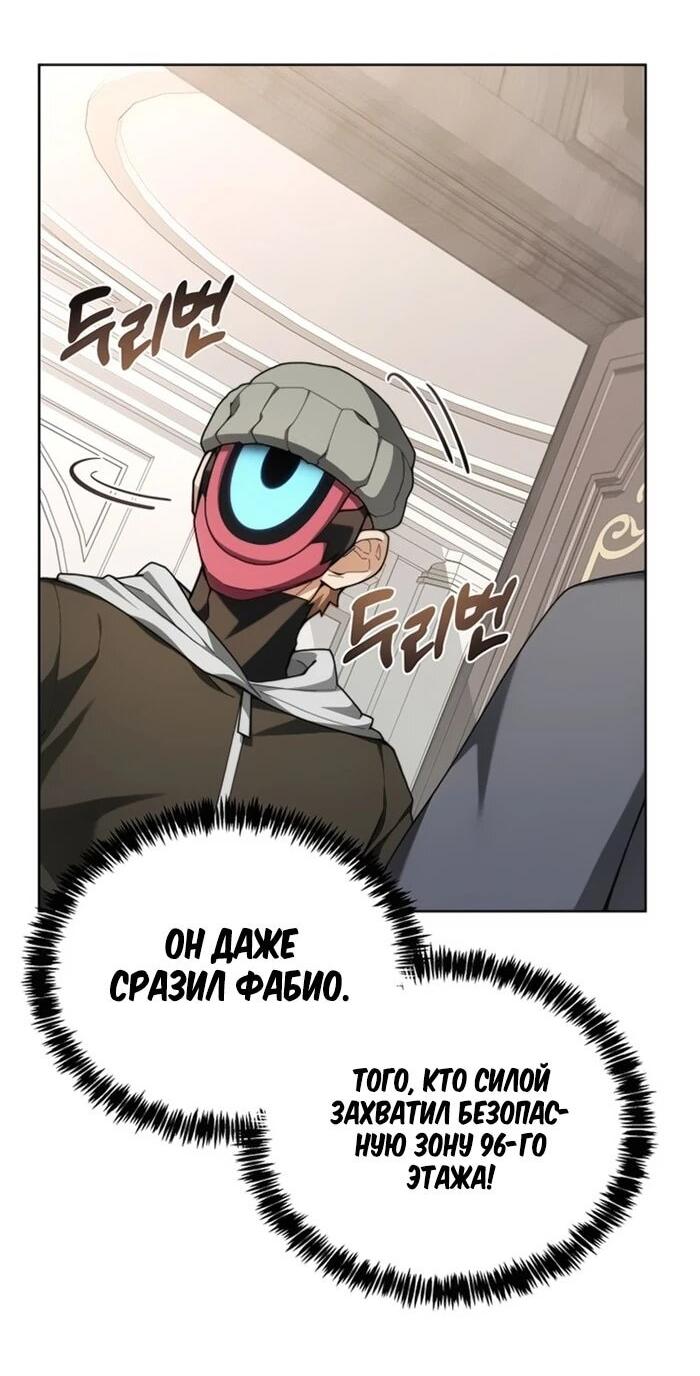 Манга Имбалансный игрок в башне - Глава 132 Страница 29