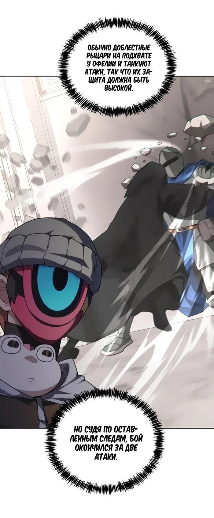 Манга Имбалансный игрок в башне - Глава 132 Страница 27