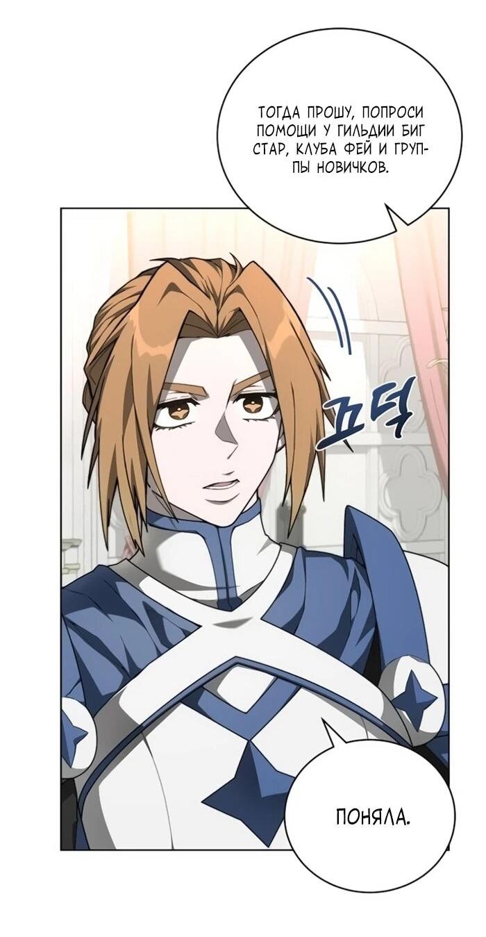 Манга Имбалансный игрок в башне - Глава 132 Страница 16