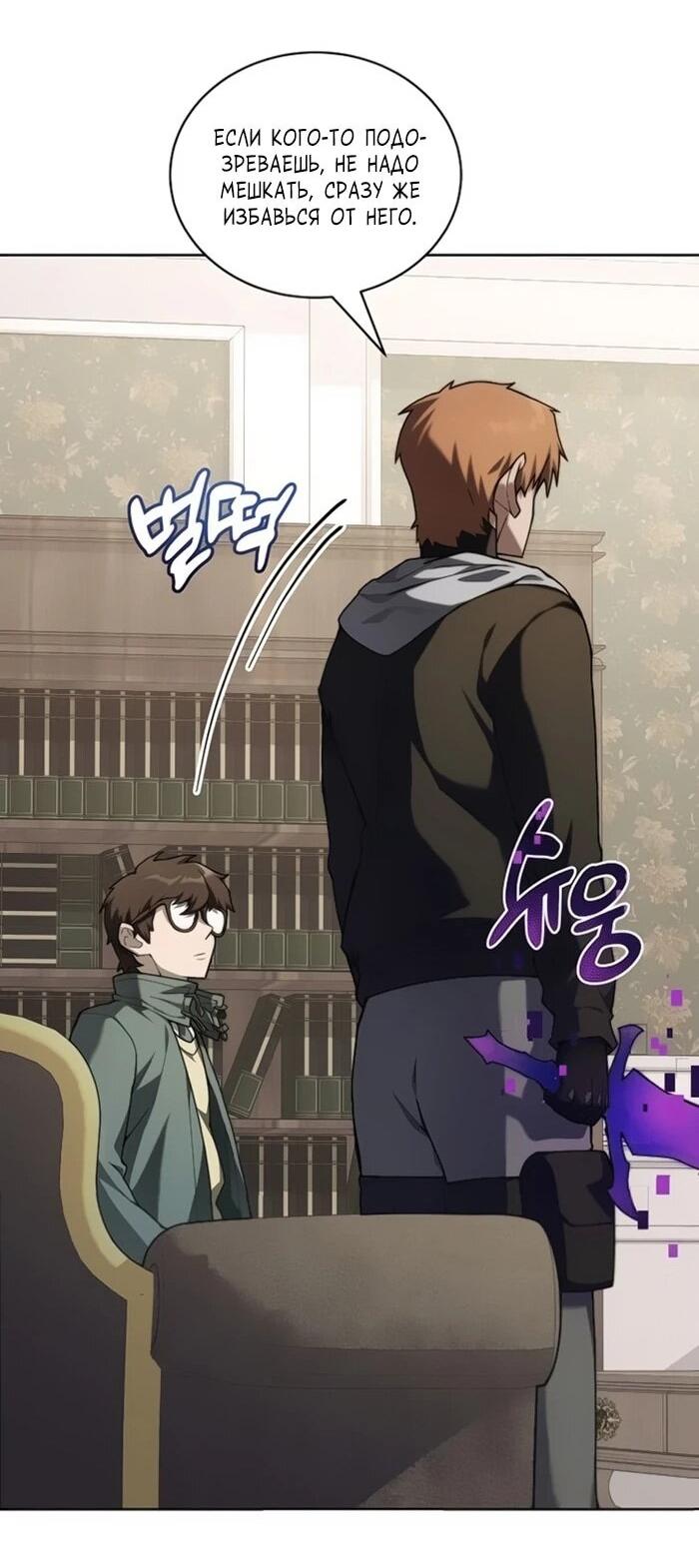 Манга Имбалансный игрок в башне - Глава 132 Страница 55