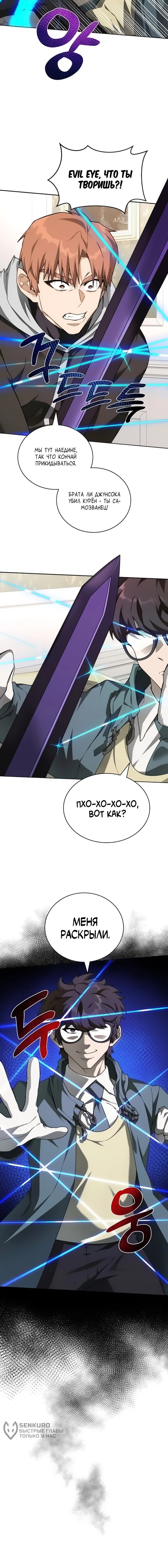 Манга Имбалансный игрок в башне - Глава 132 Страница 58