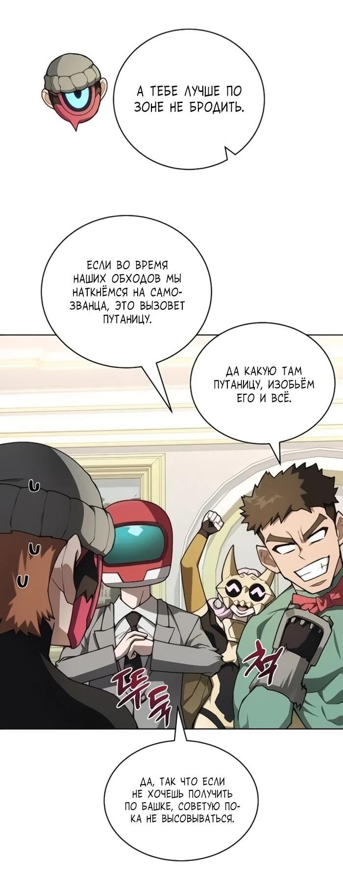 Манга Имбалансный игрок в башне - Глава 132 Страница 17