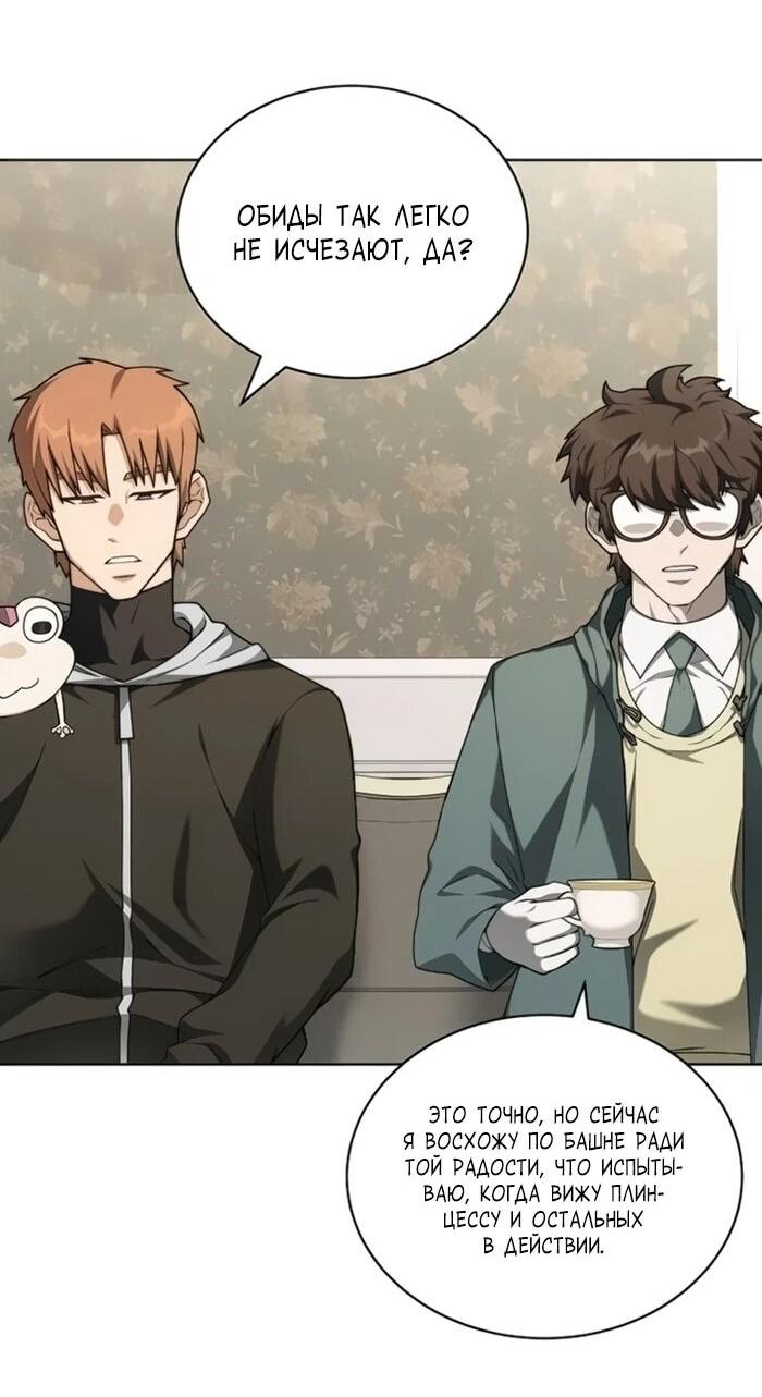 Манга Имбалансный игрок в башне - Глава 132 Страница 49