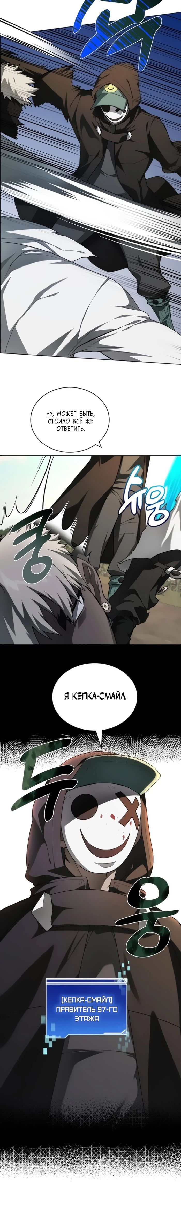 Манга Имбалансный игрок в башне - Глава 133 Страница 25