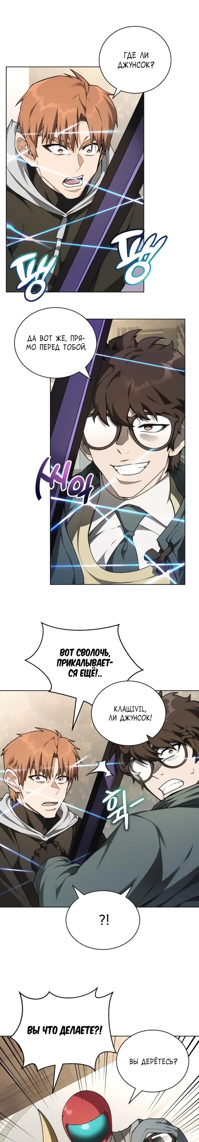 Манга Имбалансный игрок в башне - Глава 133 Страница 1