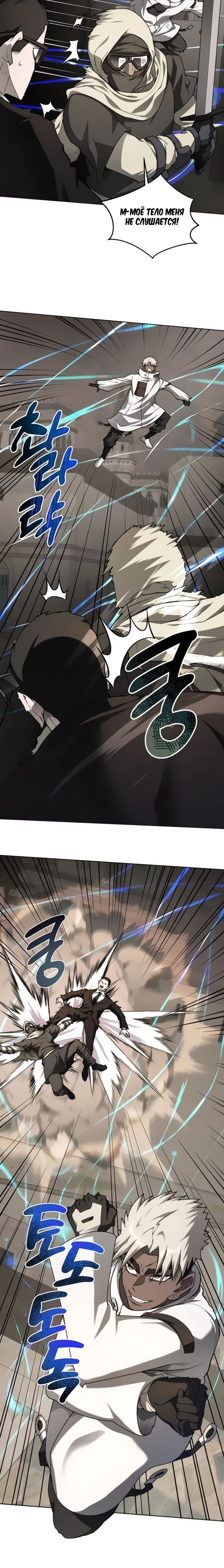 Манга Имбалансный игрок в башне - Глава 133 Страница 21