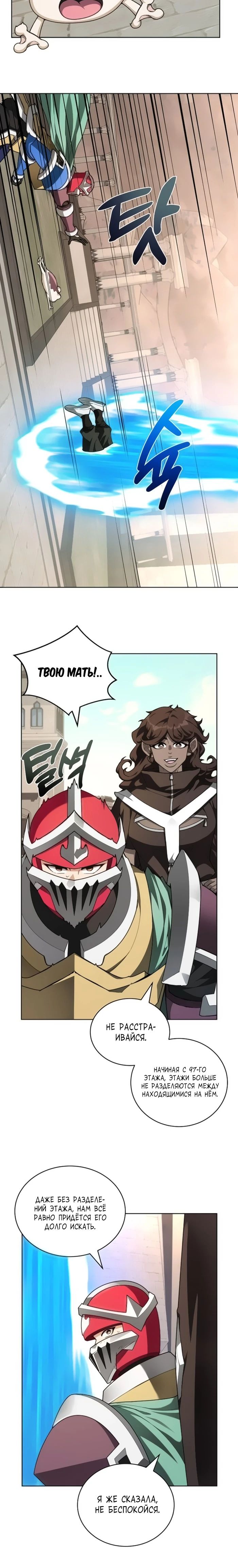 Манга Имбалансный игрок в башне - Глава 133 Страница 23