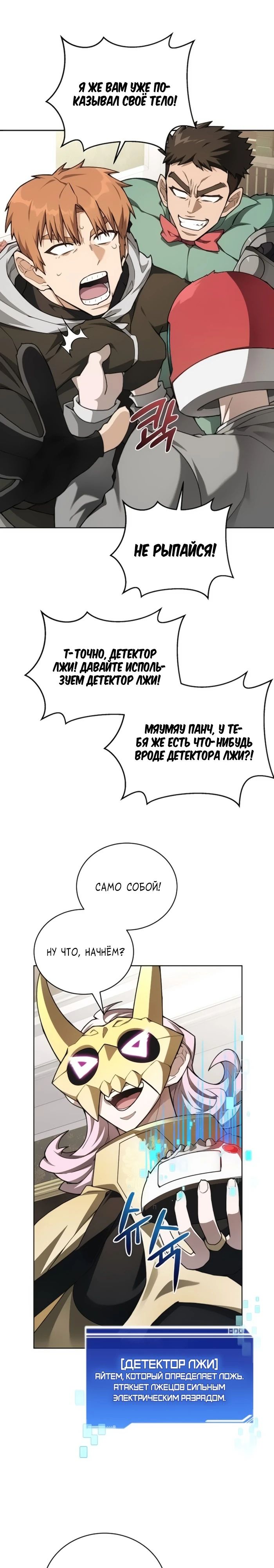 Манга Имбалансный игрок в башне - Глава 133 Страница 3